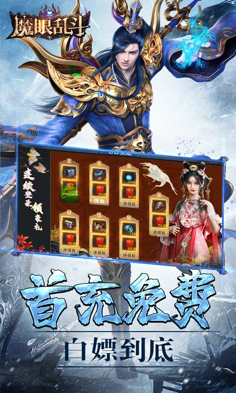 魔眼乱斗亿万冰雪爆充