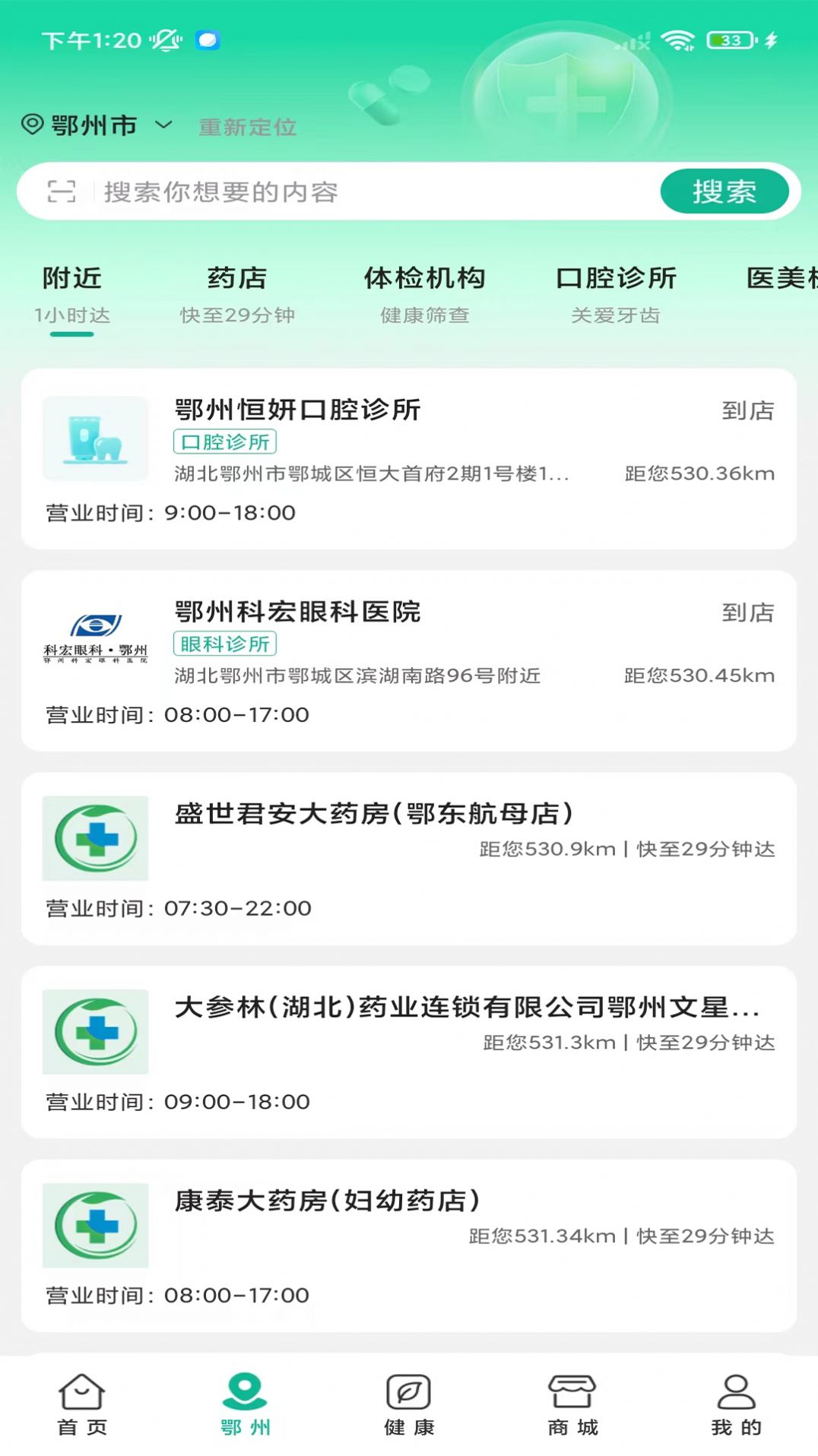 楚惠大健康 楚惠大健康
