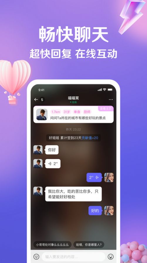 盼伊社交