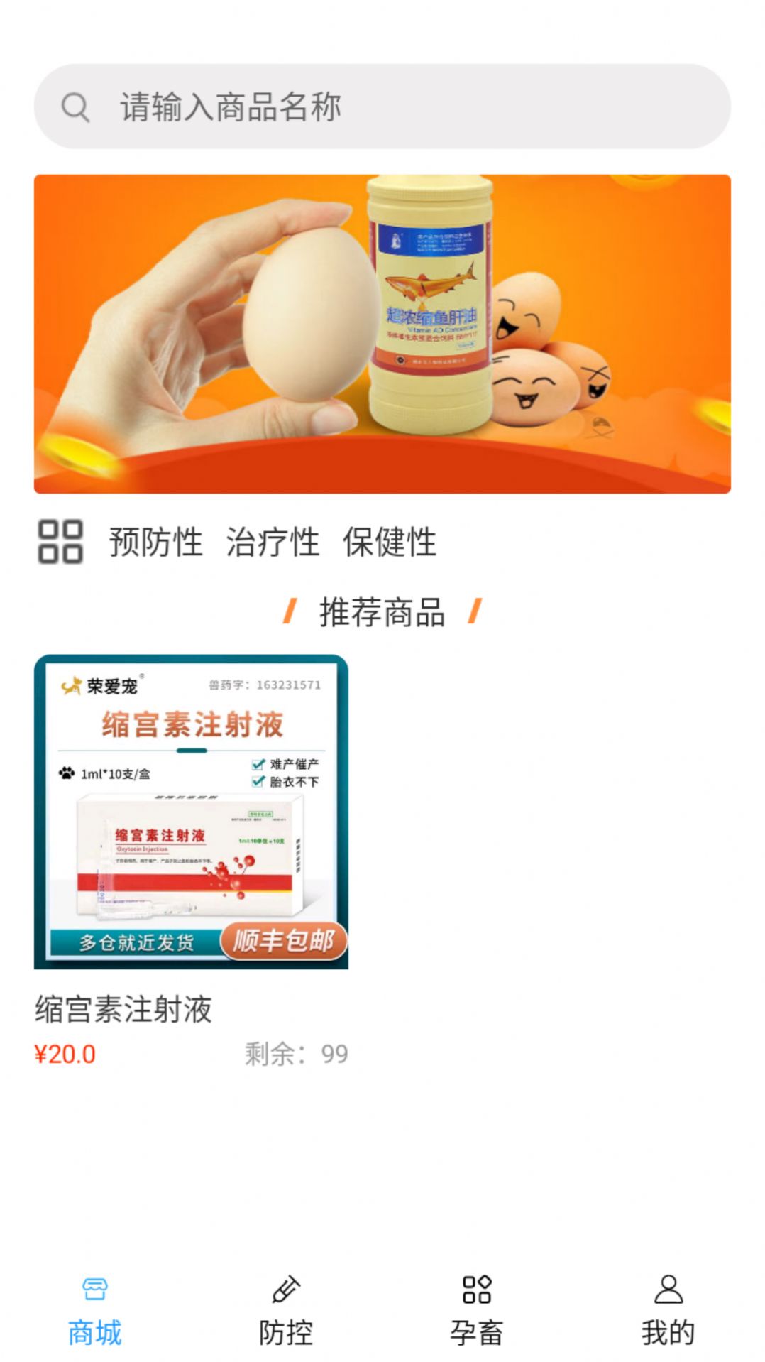 畜牧云防疫 畜牧云防疫