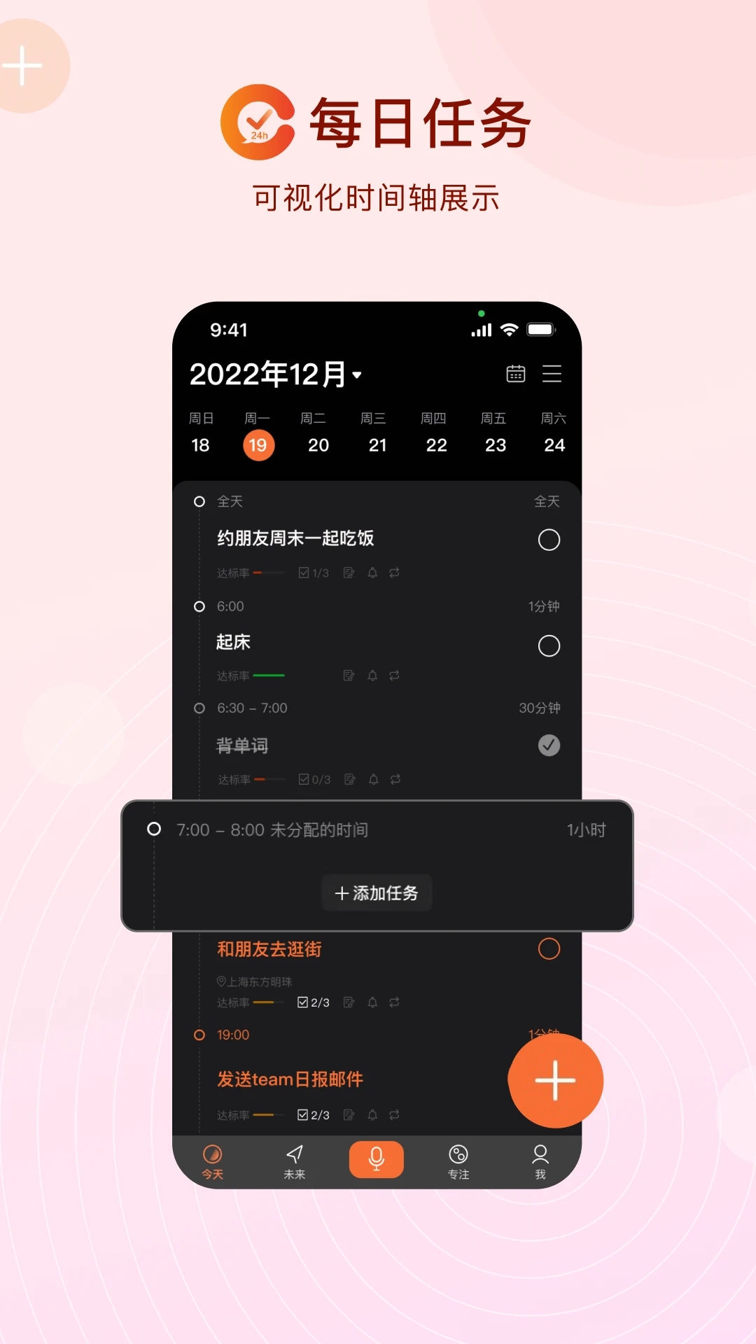 番茄日历 番茄日历