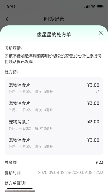 宠研兽医 宠研兽医