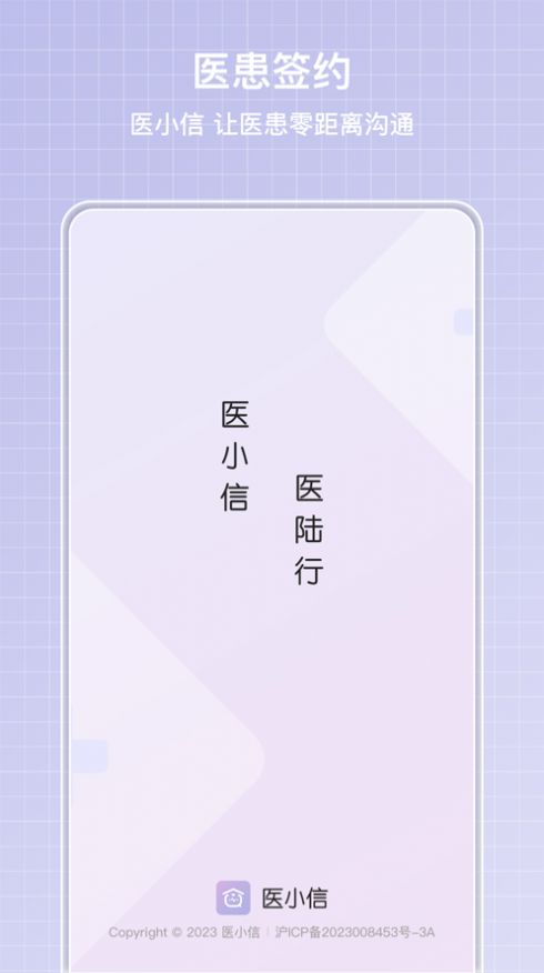 医小信 医小信