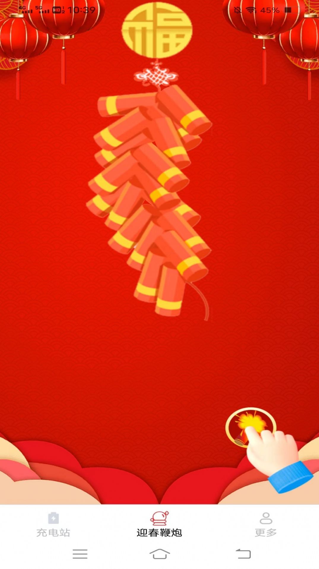 迎春电精灵 迎春电精灵