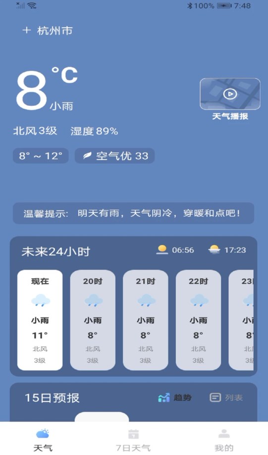 最近实时天气 最近实时天气