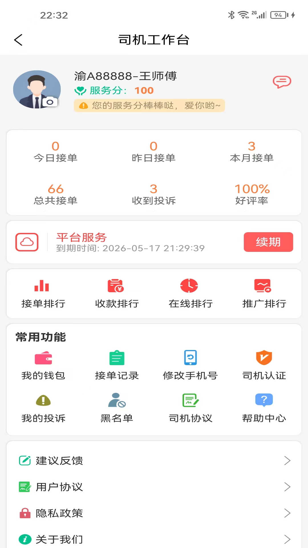 三峡电召司机 三峡电召司机