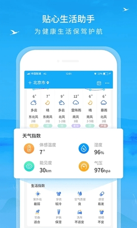 本地天气