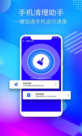 免费清理卫士