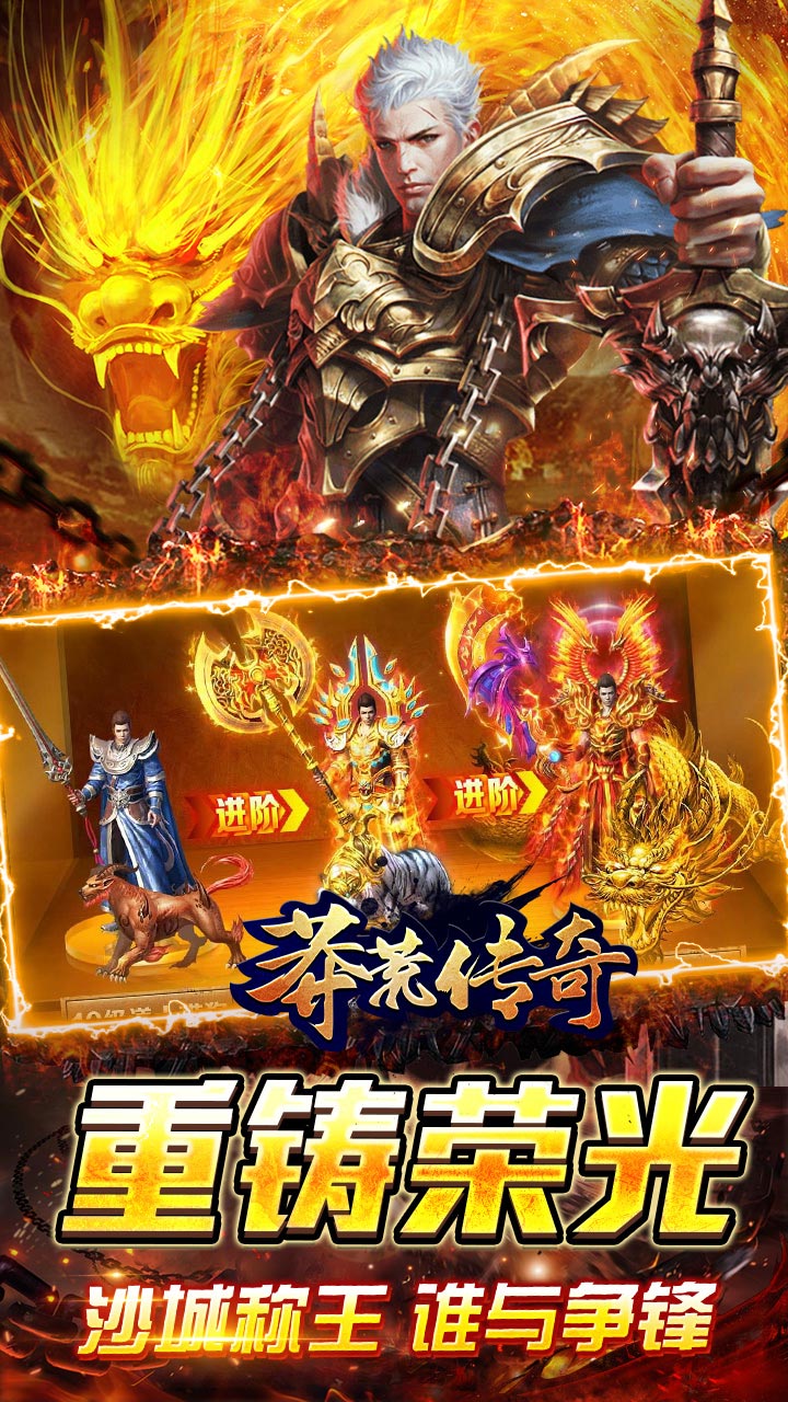 莽荒传奇金龙神力爆充