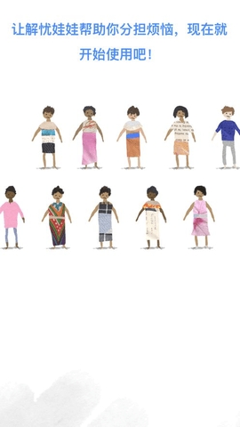 解忧娃娃 解忧娃娃