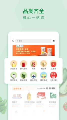 美菜商城