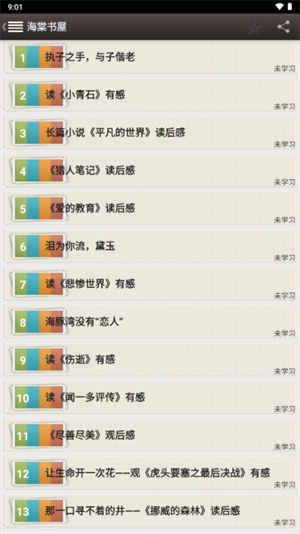 海棠书屋免费自由阅读器