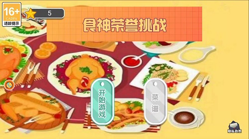 食神荣誉挑战