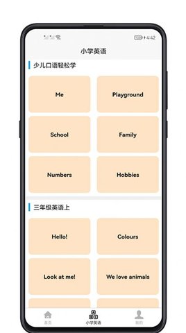 小学英语教程