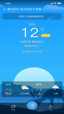 看看天气预报app 看看天气预报app