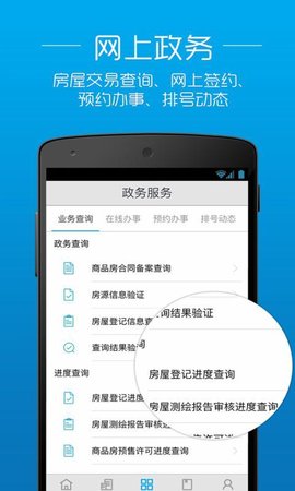 透明房产网app 透明房产网app