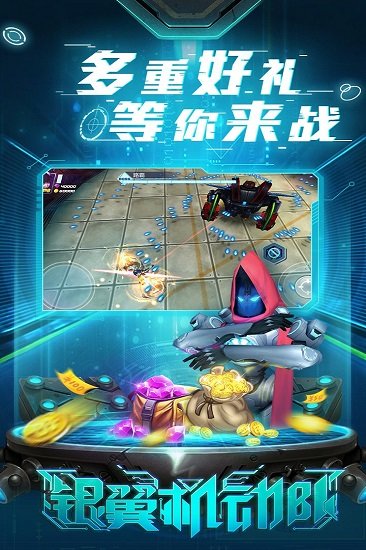 银翼机动队无限金币