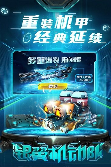 银翼机动队无限金币