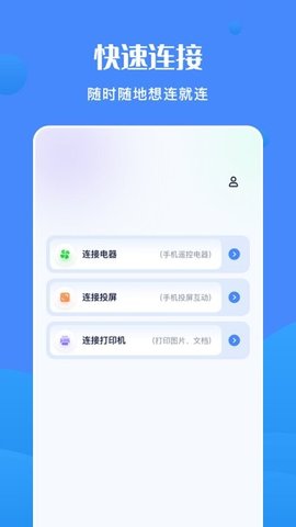全能连接精灵 全能连接精灵