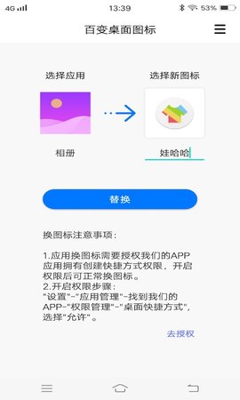 百变桌面图标 百变桌面图标