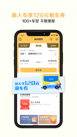 新版神州租车 新版神州租车