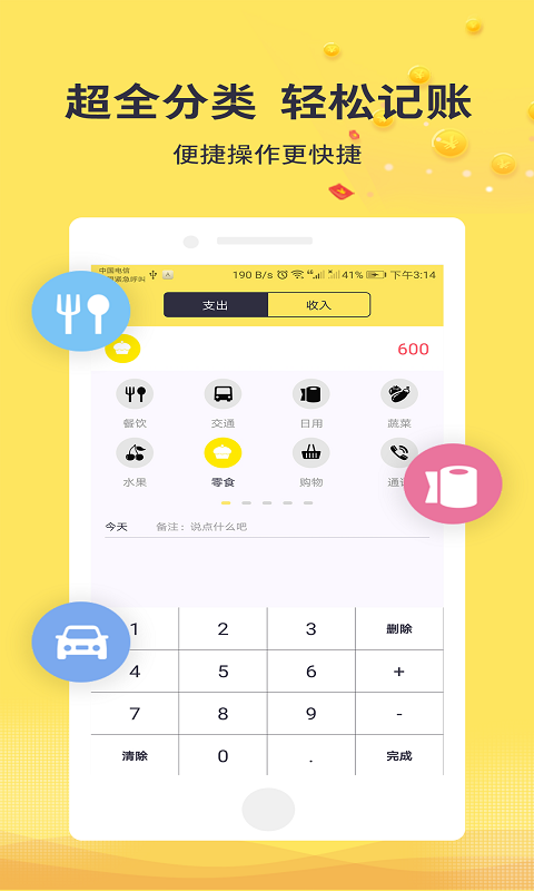 趣记账app