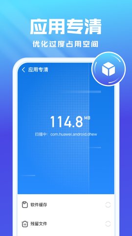 全能优化助手