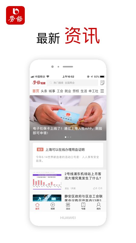 劳动观察app
