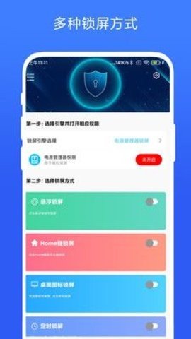 一键锁屏专家app 一键锁屏专家app