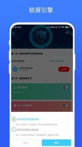 一键锁屏专家app 一键锁屏专家app