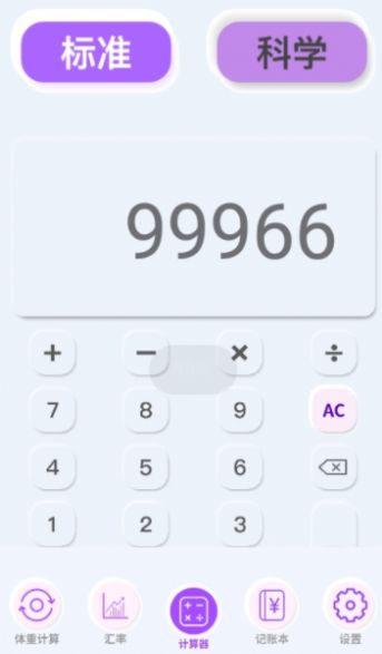 科学换算计算器 科学换算计算器