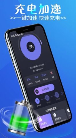 轻松电池管理 轻松电池管理