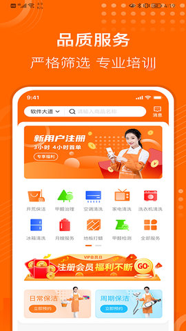 e家政保洁 e家政保洁