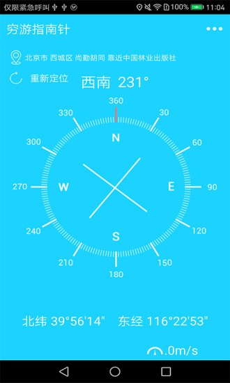 穷游指南针app 穷游指南针app