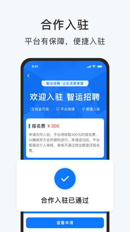 智运招聘app 智运招聘app