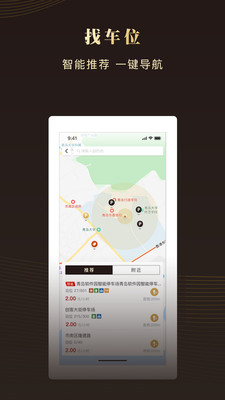 青岛慧停车app