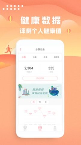 走路计步器app 走路计步器app
