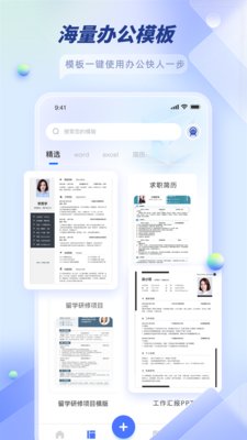 文档编辑app