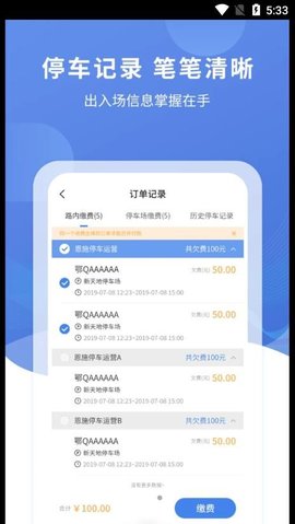 恩施城市停车 恩施城市停车