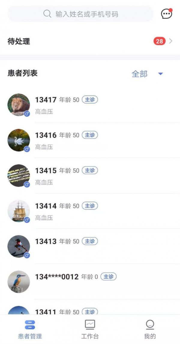 术康医生pro 术康医生pro