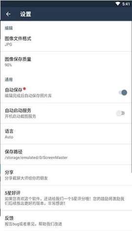 截屏大师app