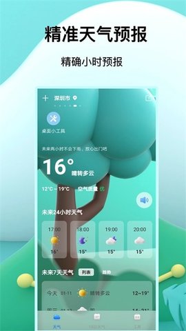 预报天气王 预报天气王