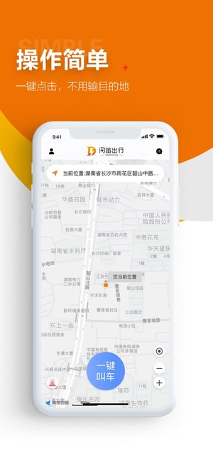 闪笛出行app 闪笛出行app