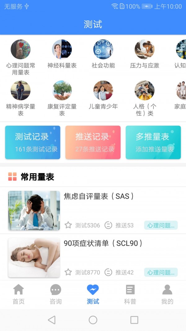 我的咨询室app 我的咨询室app
