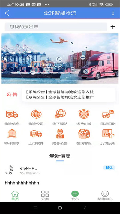 全球智能物流 全球智能物流