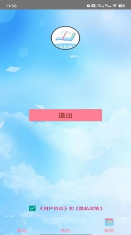 念念记事本app 念念记事本app