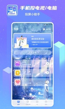 无线投屏app 无线投屏app