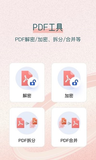极速pdf转换王 极速pdf转换王