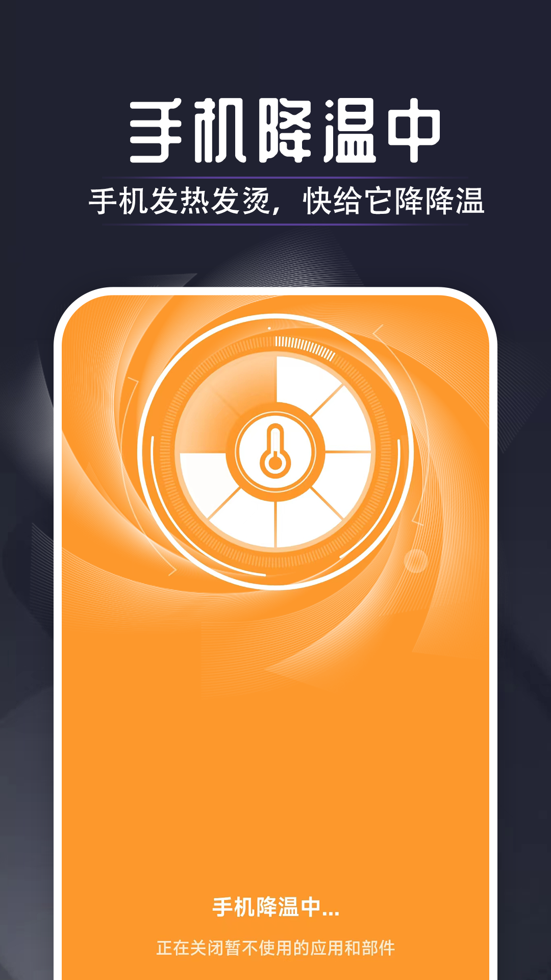 万能省电达人 万能省电达人