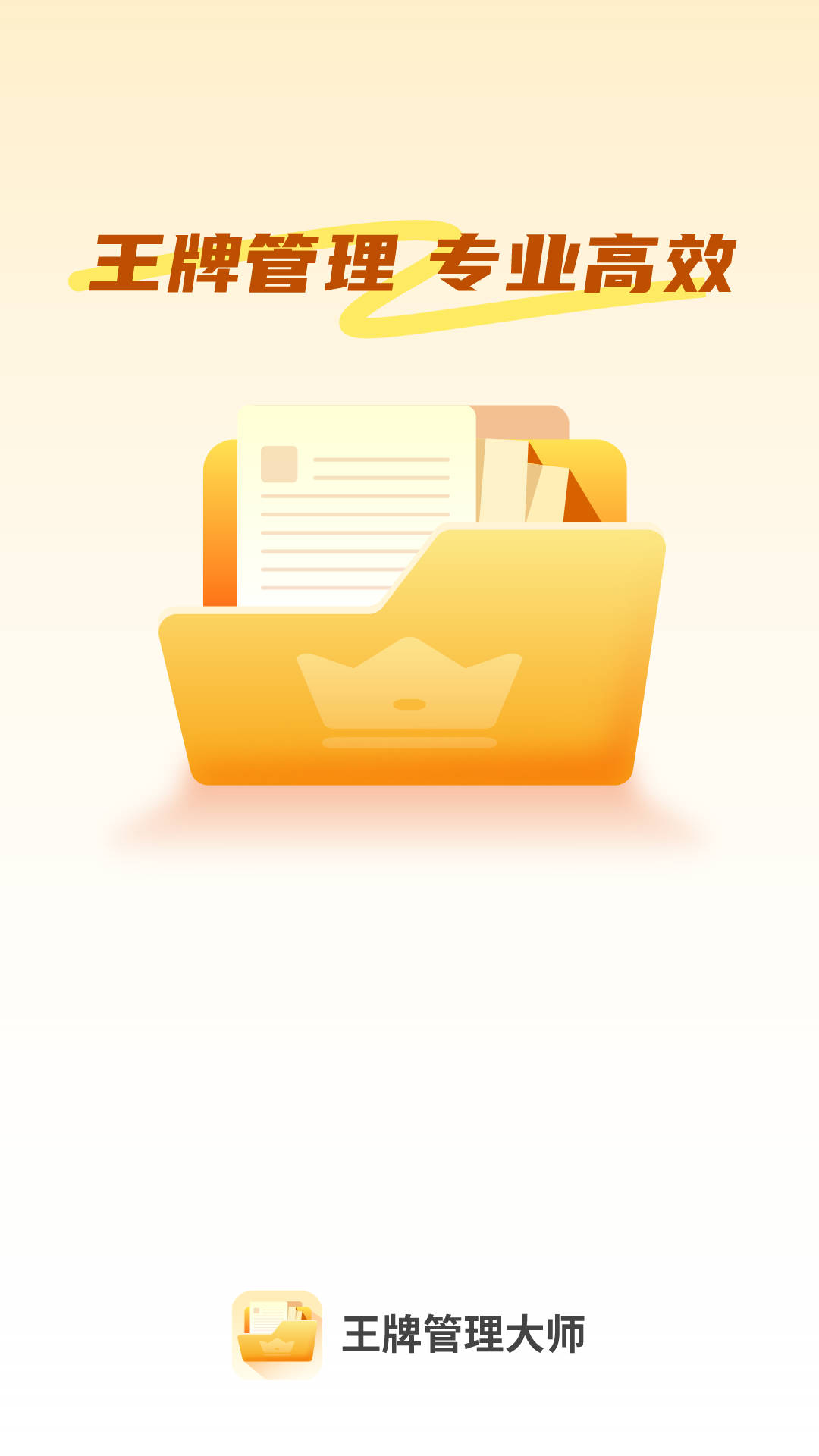 王牌管理大师 王牌管理大师